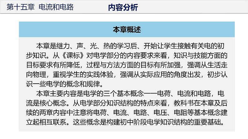 初中物理九年级上册第十五章  电流和电路（单元解读课件）（人教版）第7页