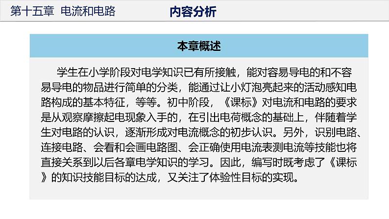 初中物理九年级上册第十五章  电流和电路（单元解读课件）（人教版）第8页