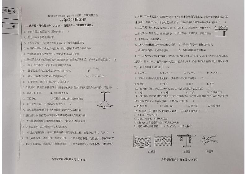 吉林省吉林市桦甸市初中2023-2024学年下学期八年级物理期末质量监测第1页