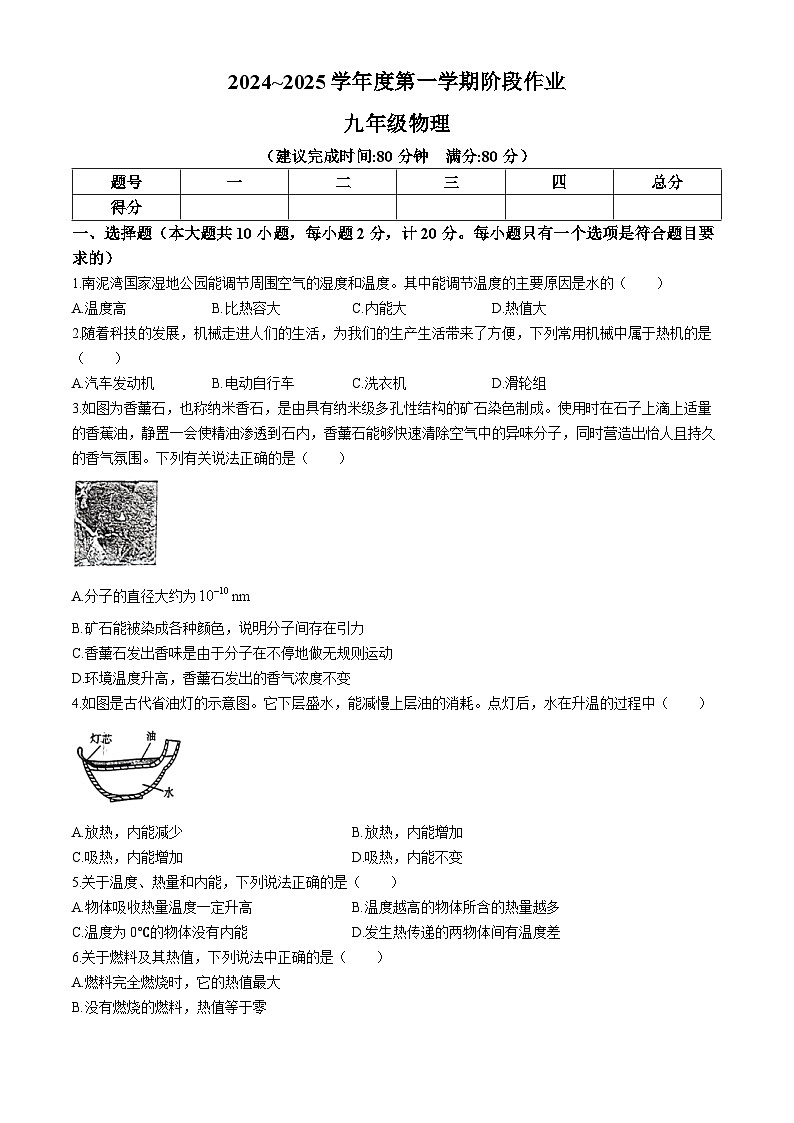 陕西省延安市吴起县吴起县九年级三校联考2024-2025学年九年级上学期9月月考物理试题(无答案)第1页