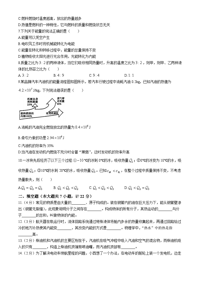 陕西省延安市吴起县吴起县九年级三校联考2024-2025学年九年级上学期9月月考物理试题(无答案)第2页