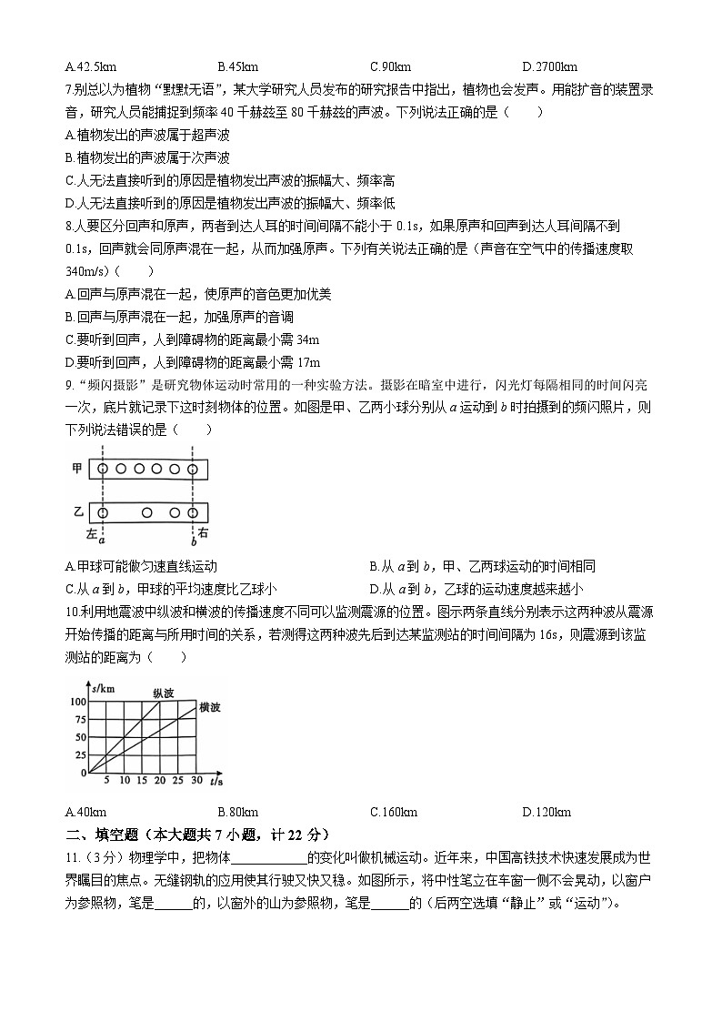 陕西省延安市吴起县三校联考2024-2025学年八年级上学期9月月考物理试题(无答案)第2页