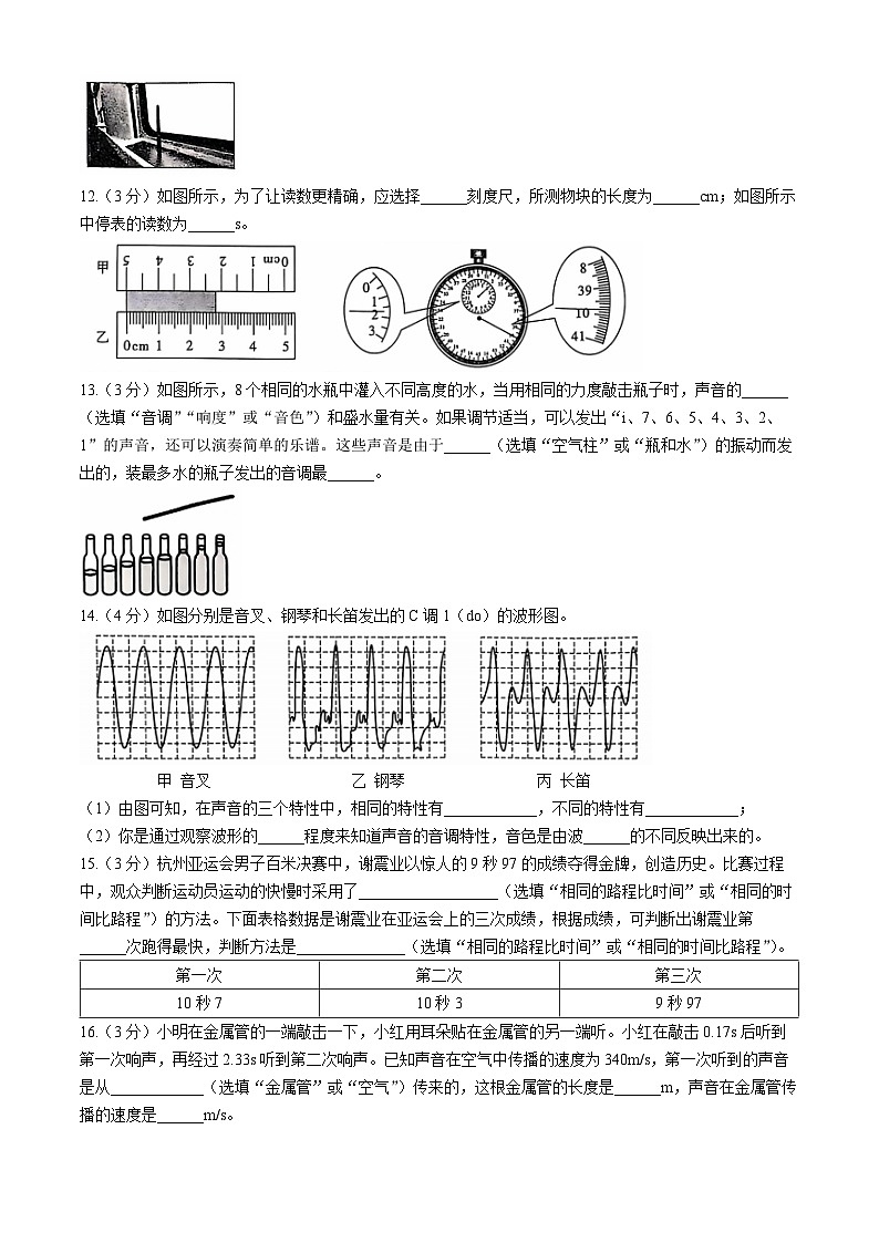 陕西省延安市吴起县三校联考2024-2025学年八年级上学期9月月考物理试题(无答案)第3页