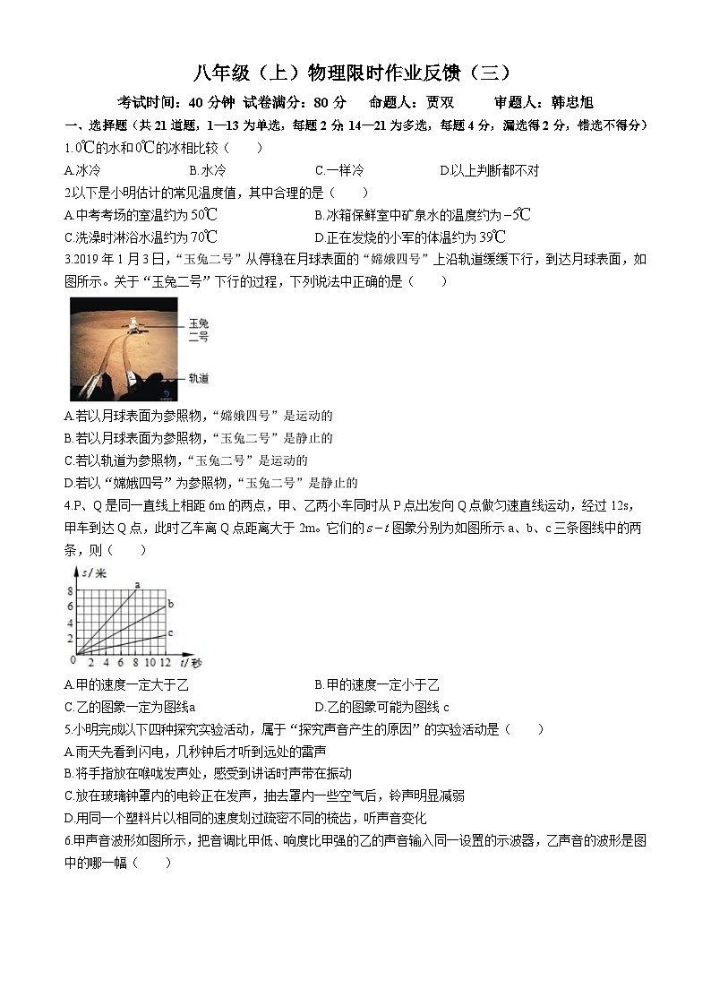 辽宁省沈阳市第四十三中学2024-2025学年八年级上学期9月物理作业反馈（三）第1页