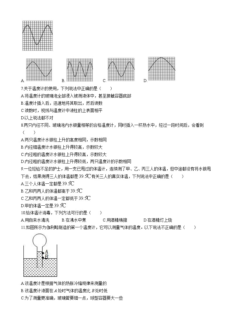 辽宁省沈阳市第四十三中学2024-2025学年八年级上学期9月物理作业反馈（三）第2页