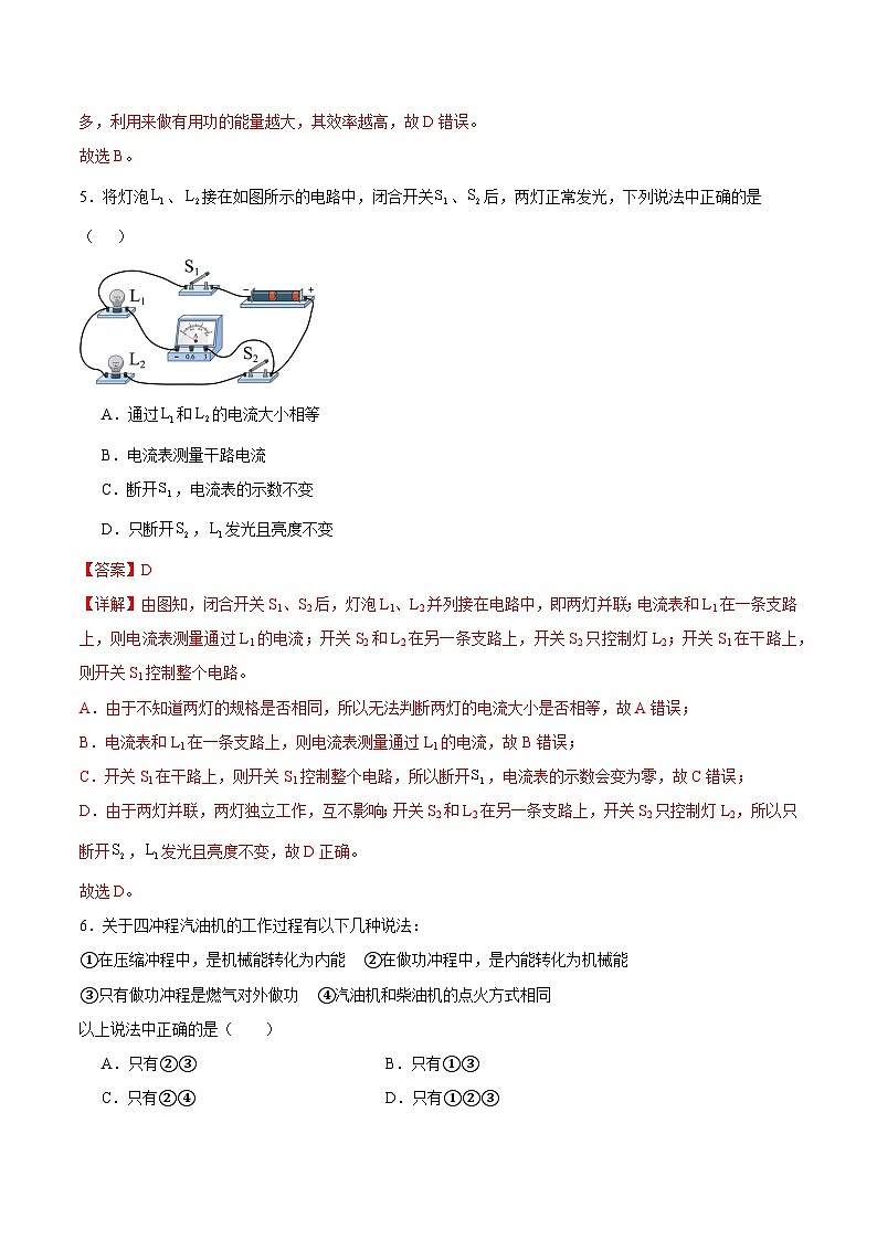 广东省深圳市2024—2025学年第一次月考九年级物理模拟优选卷（深圳专用）（解析版）第3页