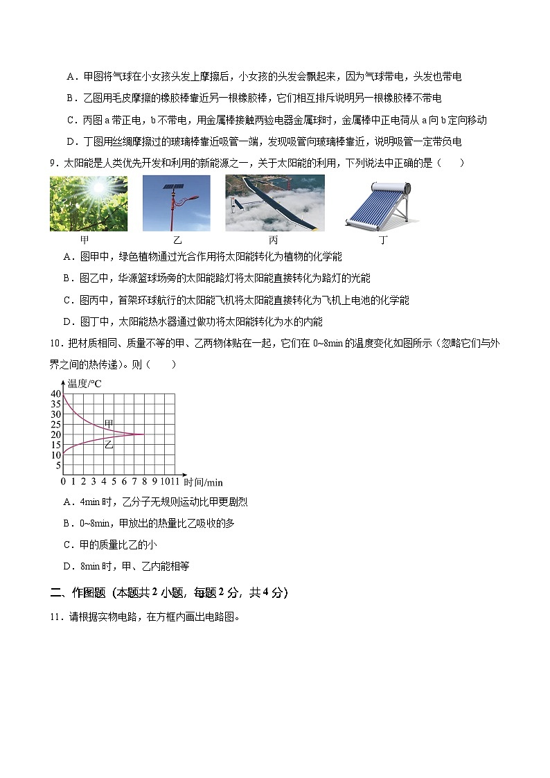 广东省深圳市2024—2025学年第一次月考九年级上学期物理模拟优选卷（深圳专用）03