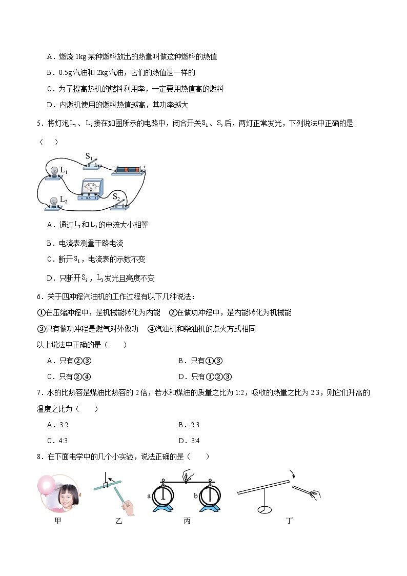 广东省深圳市2024—2025学年第一次月考九年级物理模拟优选卷（深圳专用）（原卷版）第2页