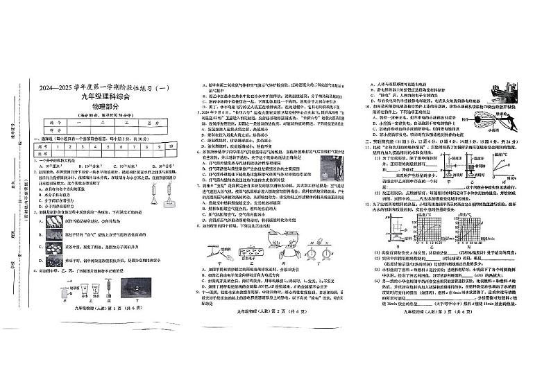 山西省临汾市洪洞县多校2024-2025学年九年级上学期9月月考物理试卷01