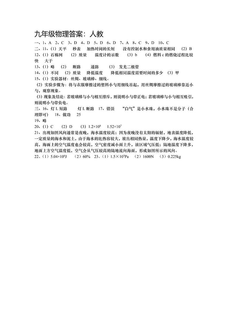 山西省临汾市洪洞县多校2024-2025学年九年级上学期9月月考物理试卷01