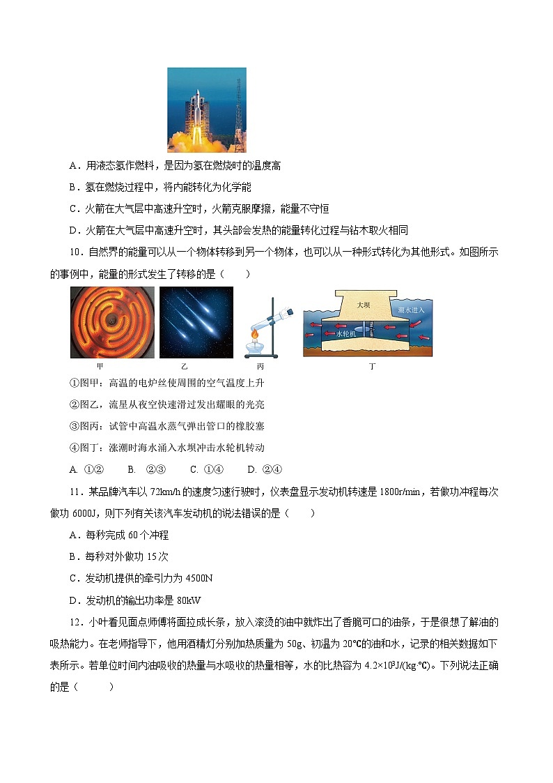 人教版九年级物理全一册同步备课第十四章内能的利用(单元测试)【原卷版+解析】03