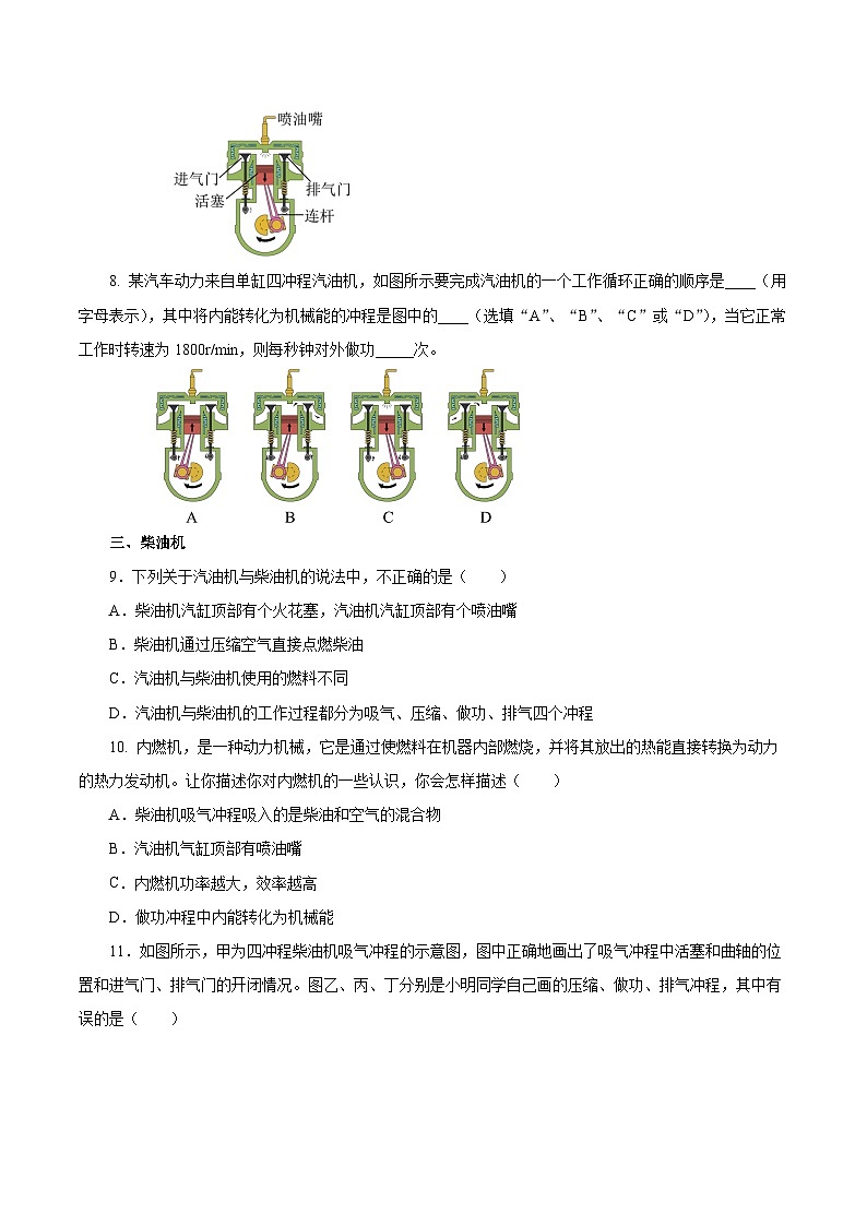 人教版九年级物理全一册同步备课14.1热机(分层作业)【原卷版+解析】02