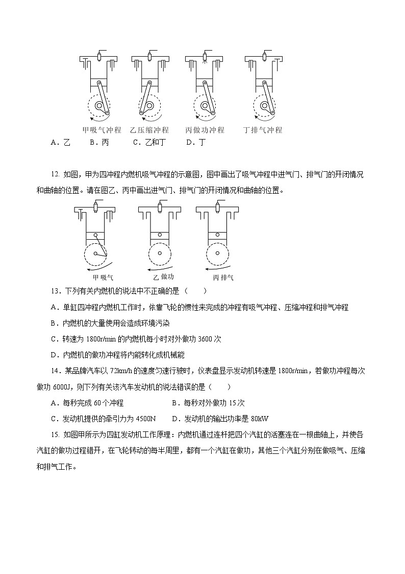 人教版九年级物理全一册同步备课14.1热机(分层作业)【原卷版+解析】03