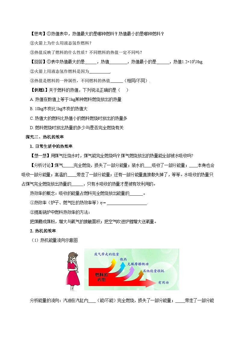 人教版九年级物理全一册同步备课14.2热机的效率(导学案)【学生版+解析】03