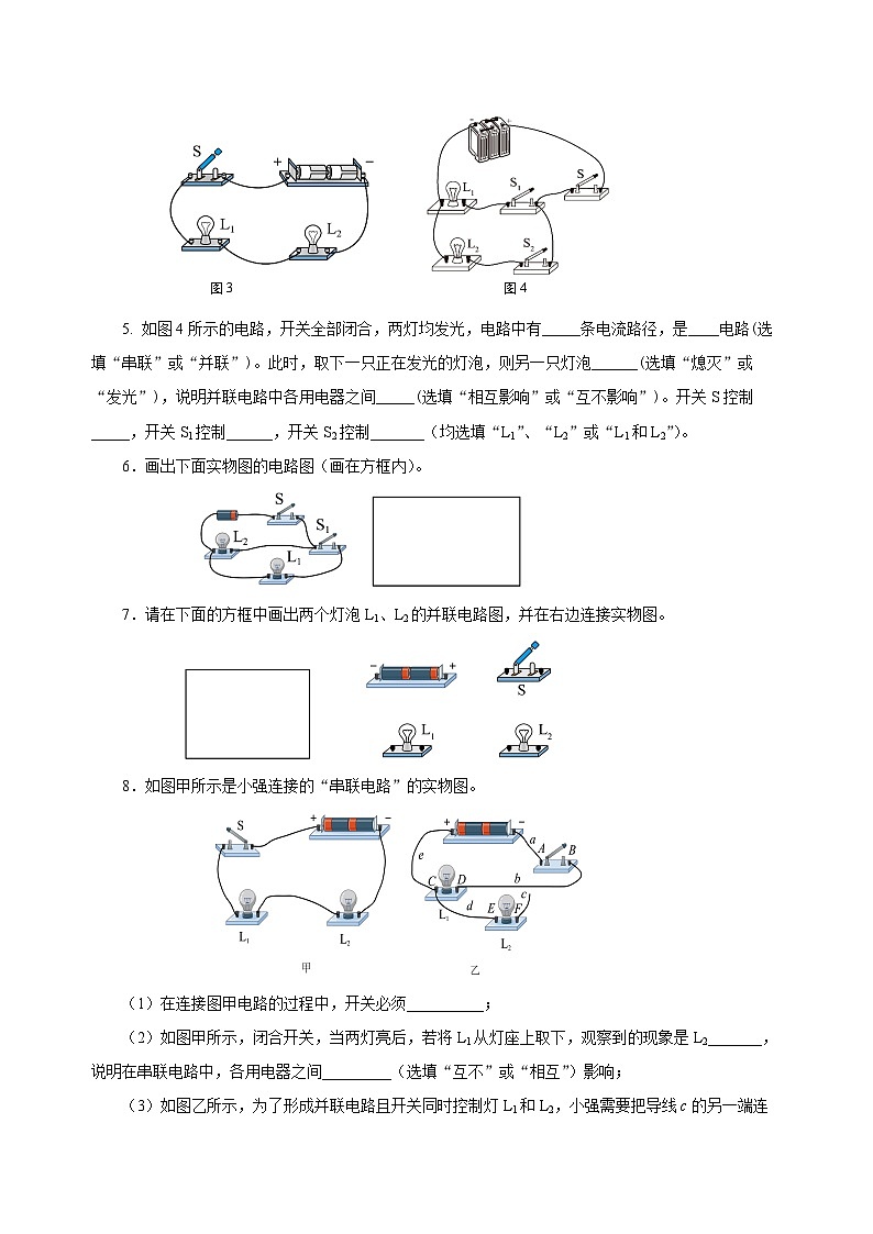 人教版九年级物理全一册同步备课15.3串联和并联(分层作业)【原卷版+解析】第2页