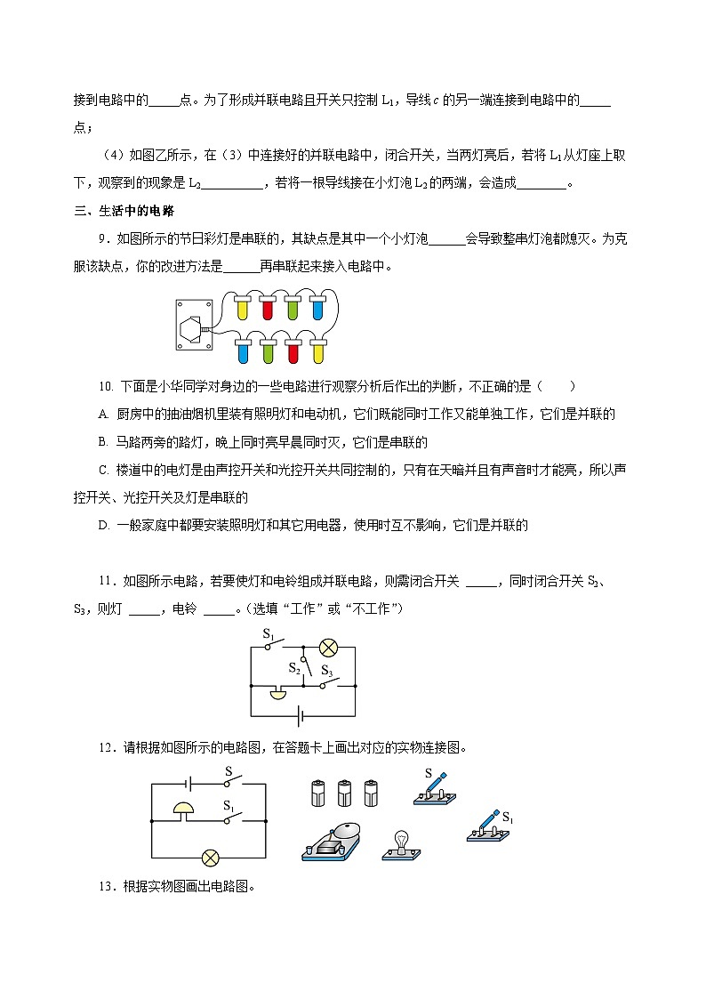 人教版九年级物理全一册同步备课15.3串联和并联(分层作业)【原卷版+解析】第3页