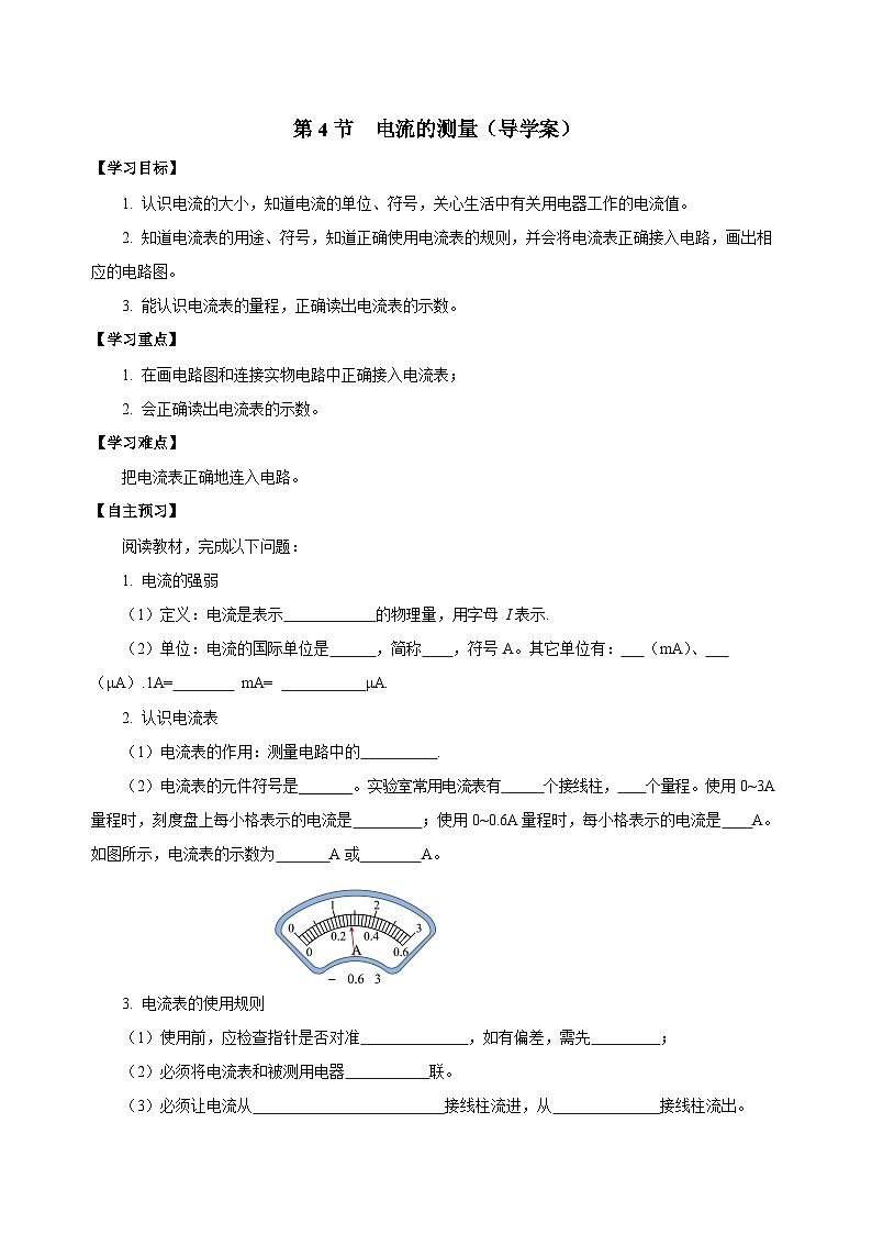 人教版九年级物理全一册同步备课15.4电流的测量(导学案)【学生版+解析】第1页