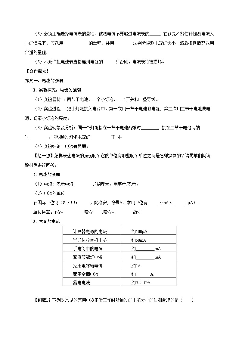 人教版九年级物理全一册同步备课15.4电流的测量(导学案)【学生版+解析】第2页