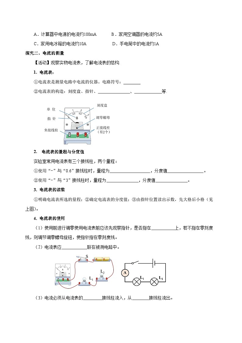 人教版九年级物理全一册同步备课15.4电流的测量(导学案)【学生版+解析】第3页