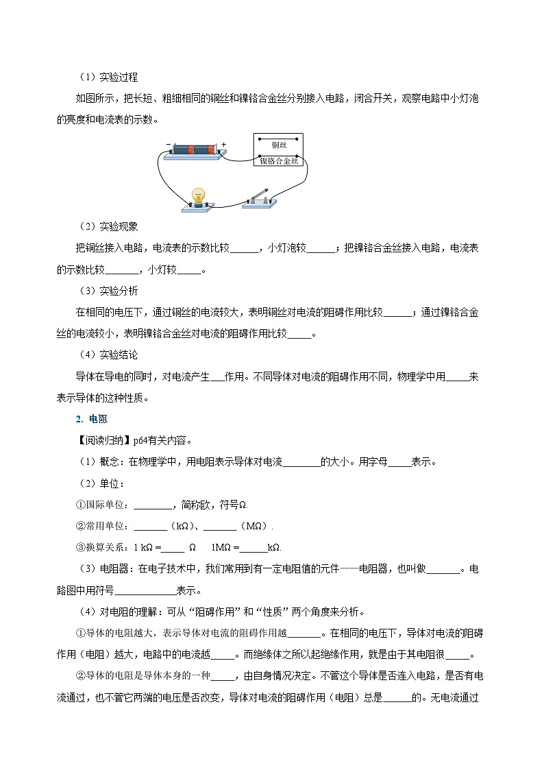 人教版九年级物理全一册同步备课16.3电阻(导学案)【学生版+解析】02
