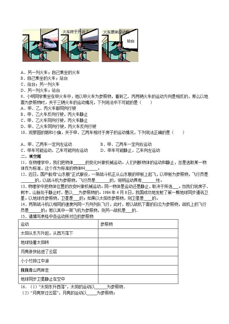 沪科版八年级物理上学期同步精品练习2.1动与静(原卷版+解析)02