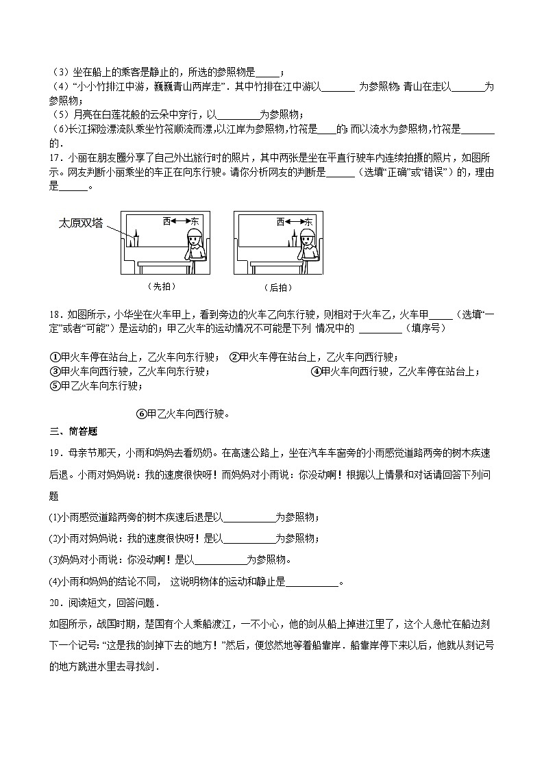 沪科版八年级物理上学期同步精品练习2.1动与静(原卷版+解析)03