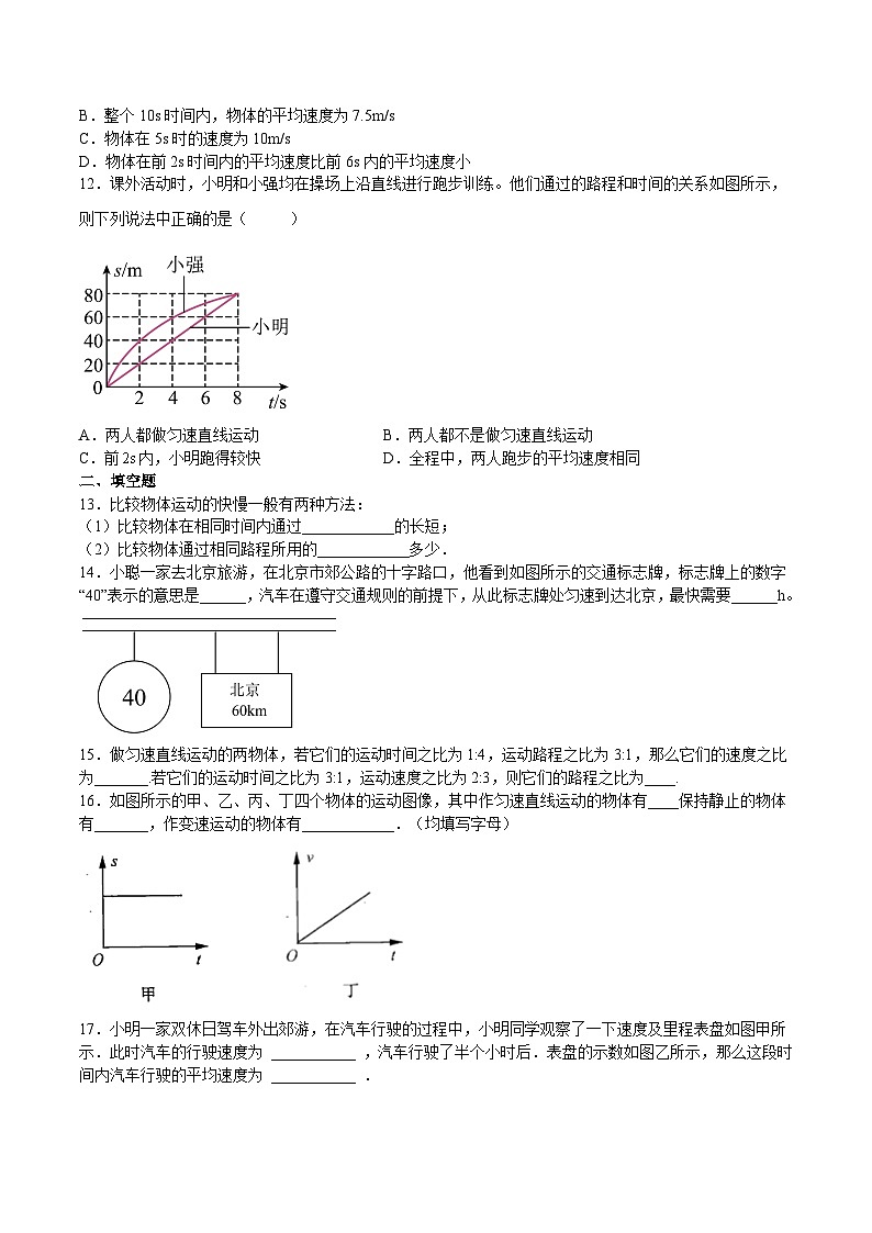 沪科版八年级物理上学期同步精品练习2.3快与慢(原卷版+解析)03