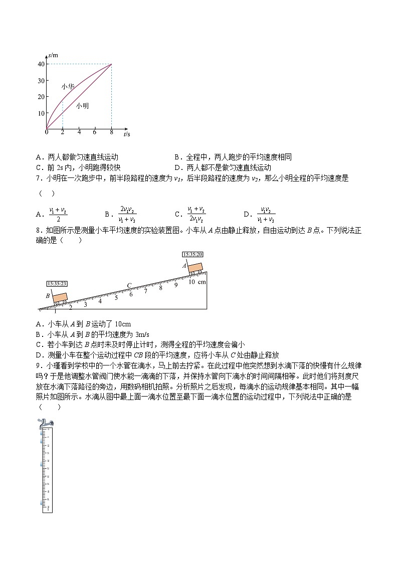 沪科版八年级物理上学期同步精品练习2.4科学探究：速度的变化(原卷版+解析)02