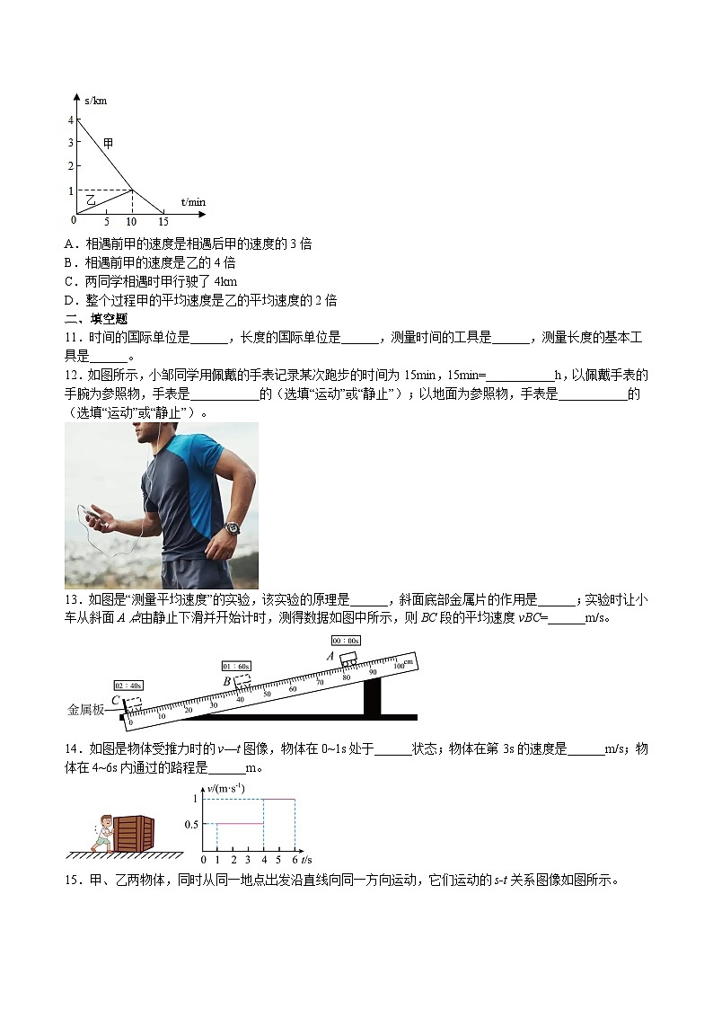 沪科版八年级物理上学期同步精品练习第2章运动的世界单元综合检测(原卷版+解析)03