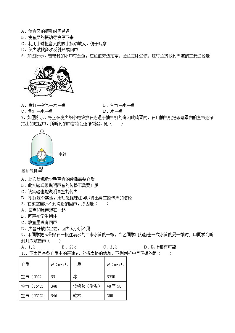 沪科版八年级物理上学期同步精品练习3.1科学探究：声音的产生与传播(原卷版+解析)02