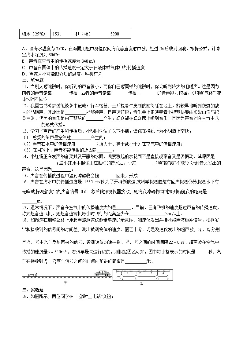 沪科版八年级物理上学期同步精品练习3.1科学探究：声音的产生与传播(原卷版+解析)03