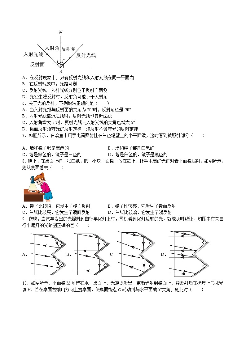 沪科版八年级物理上学期同步精品练习4.1.2光的反射(练习)(原卷版+解析)第2页