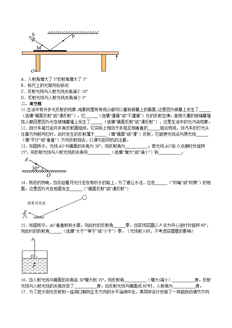 沪科版八年级物理上学期同步精品练习4.1.2光的反射(练习)(原卷版+解析)第3页