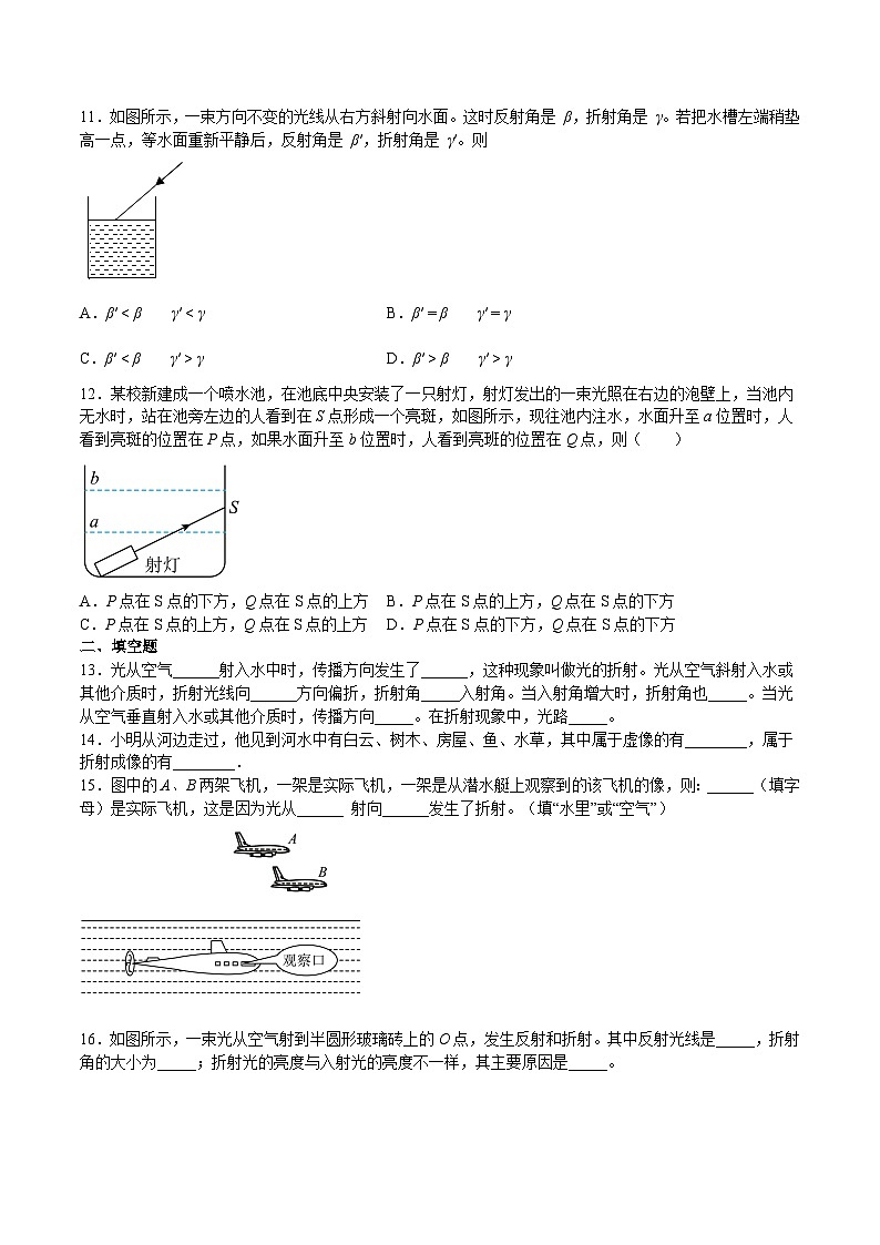 沪科版八年级物理上学期同步精品练习4.3光的折射(练习)(原卷版+解析)03