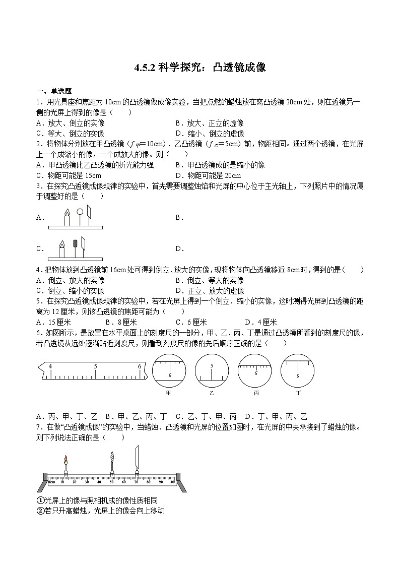 沪科版八年级物理上学期同步精品练习4.5.2科学探究：凸透镜成像(练习)(原卷版+解析)第1页