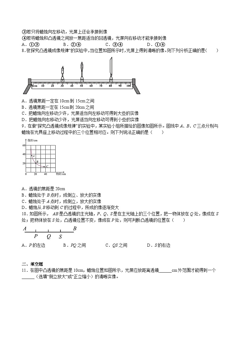 沪科版八年级物理上学期同步精品练习4.5.2科学探究：凸透镜成像(练习)(原卷版+解析)第2页