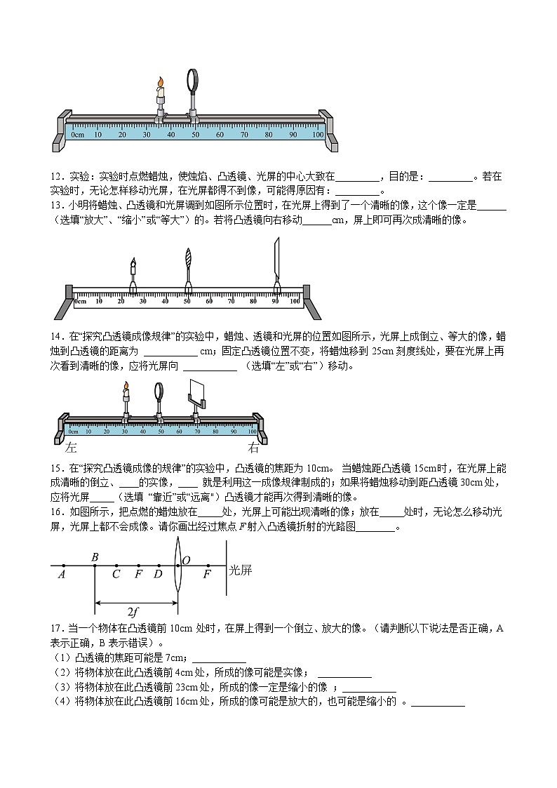 沪科版八年级物理上学期同步精品练习4.5.2科学探究：凸透镜成像(练习)(原卷版+解析)第3页