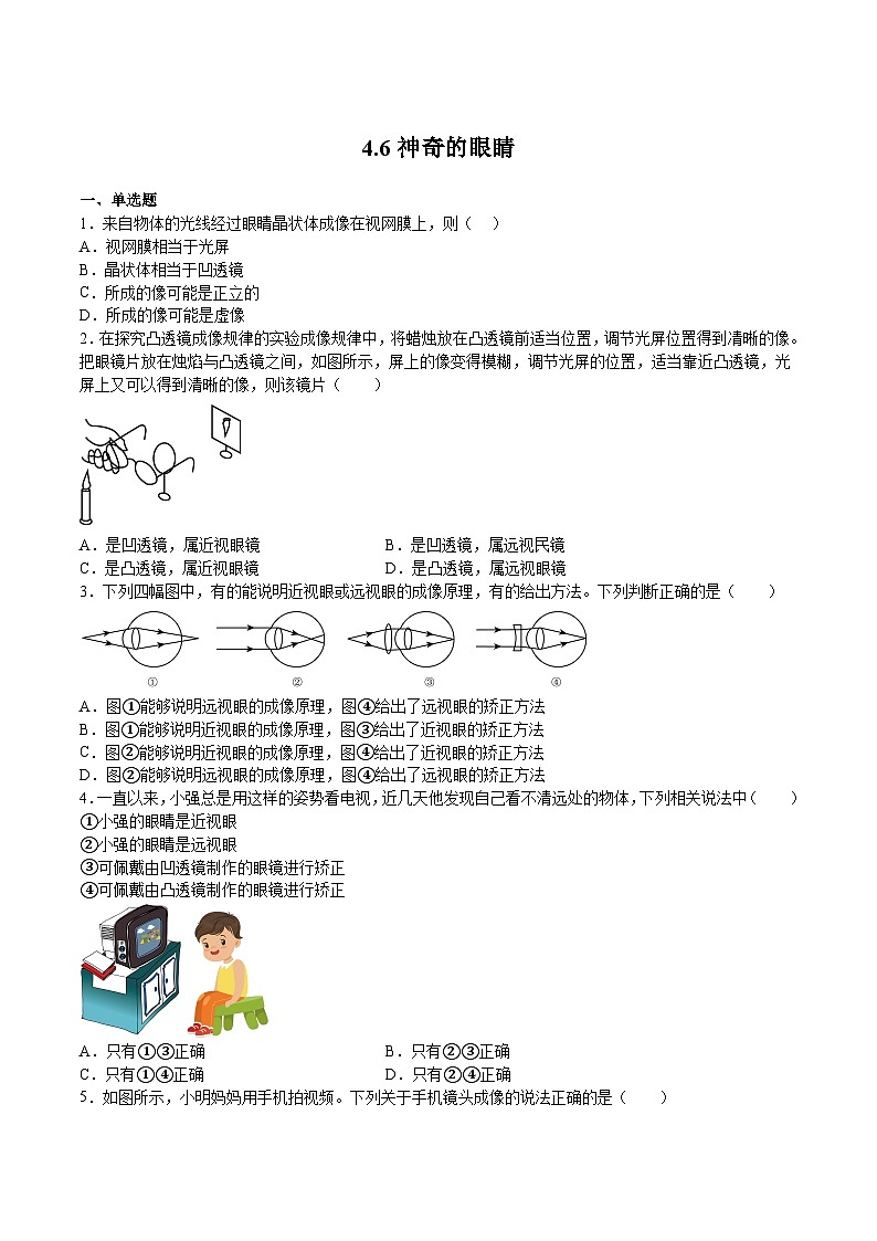 沪科版八年级物理上学期同步精品练习4.6神奇的眼睛(练习)(原卷版+解析)01