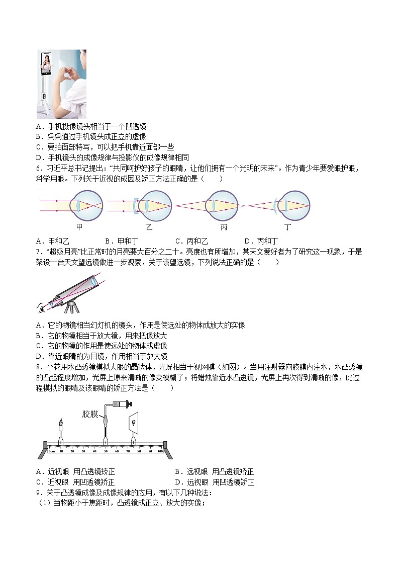 沪科版八年级物理上学期同步精品练习4.6神奇的眼睛(练习)(原卷版+解析)02