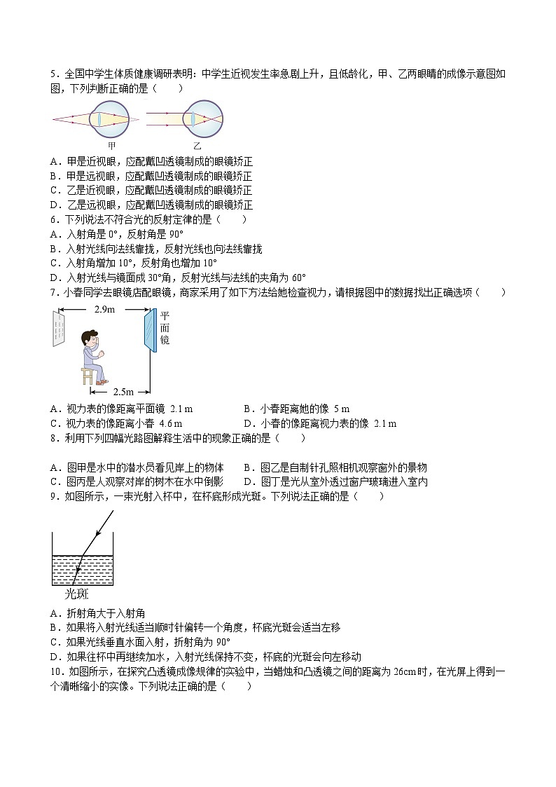 沪科版八年级物理上学期同步精品练习第4章多彩的光单元综合检测(练习)(原卷版+解析)02