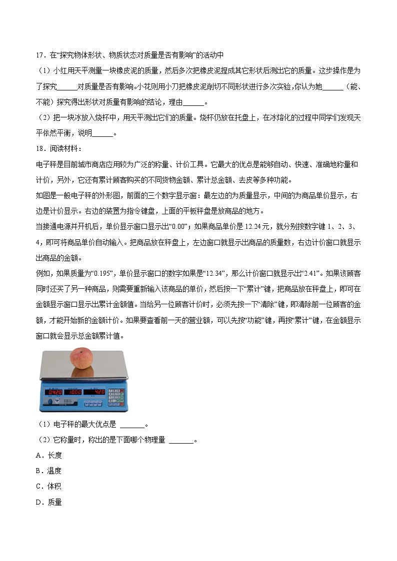 沪科版八年级物理上学期同步精品练习5.1质量(练习)(原卷版+解析)03