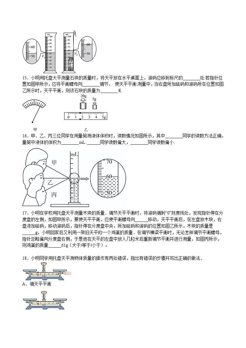 沪科版八年级物理上学期同步精品练习5.2学习使用天平和量筒(练习)(原卷版+解析)03