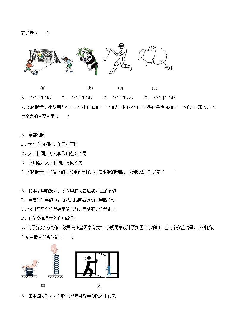沪科版八年级物理上学期同步精品练习6.1-6.2力怎样描述力(练习)(原卷版+解析)第2页