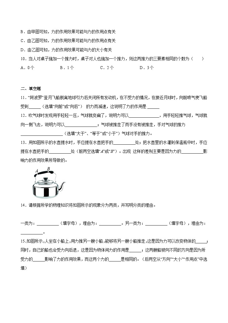 沪科版八年级物理上学期同步精品练习6.1-6.2力怎样描述力(练习)(原卷版+解析)第3页