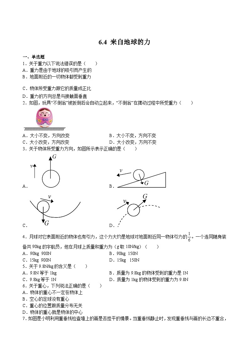 沪科版八年级物理上学期同步精品练习6.4来自地球的力(练习)(原卷版+解析)第1页