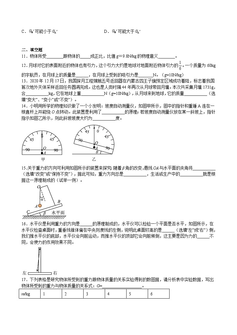 沪科版八年级物理上学期同步精品练习6.4来自地球的力(练习)(原卷版+解析)第3页
