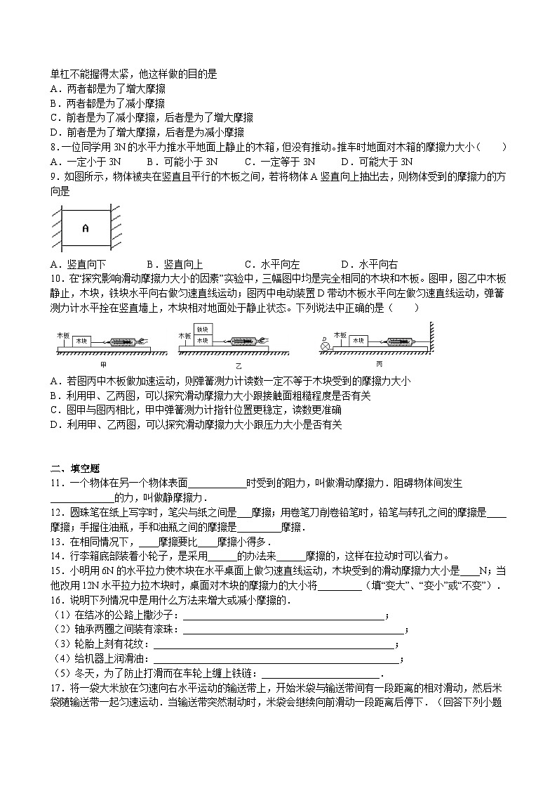 沪科版八年级物理上学期同步精品练习6.5科学探究：摩擦力(练习)(原卷版+解析)第2页