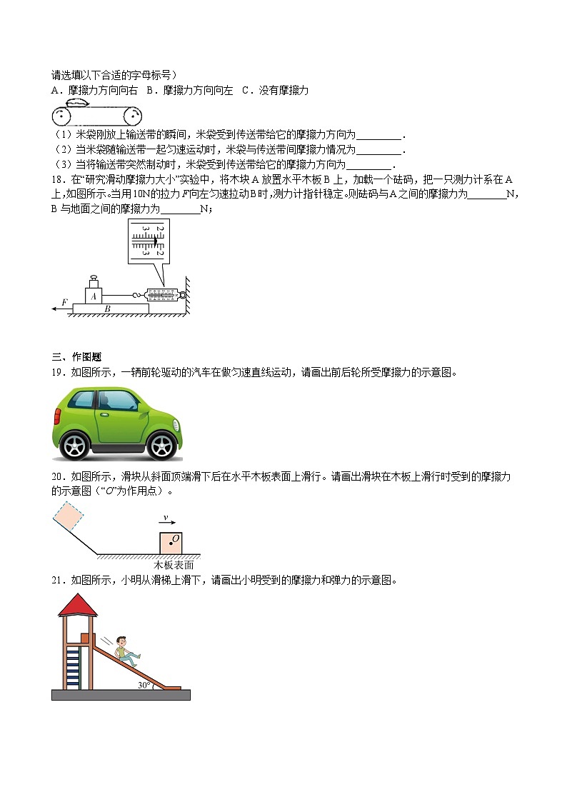 沪科版八年级物理上学期同步精品练习6.5科学探究：摩擦力(练习)(原卷版+解析)第3页