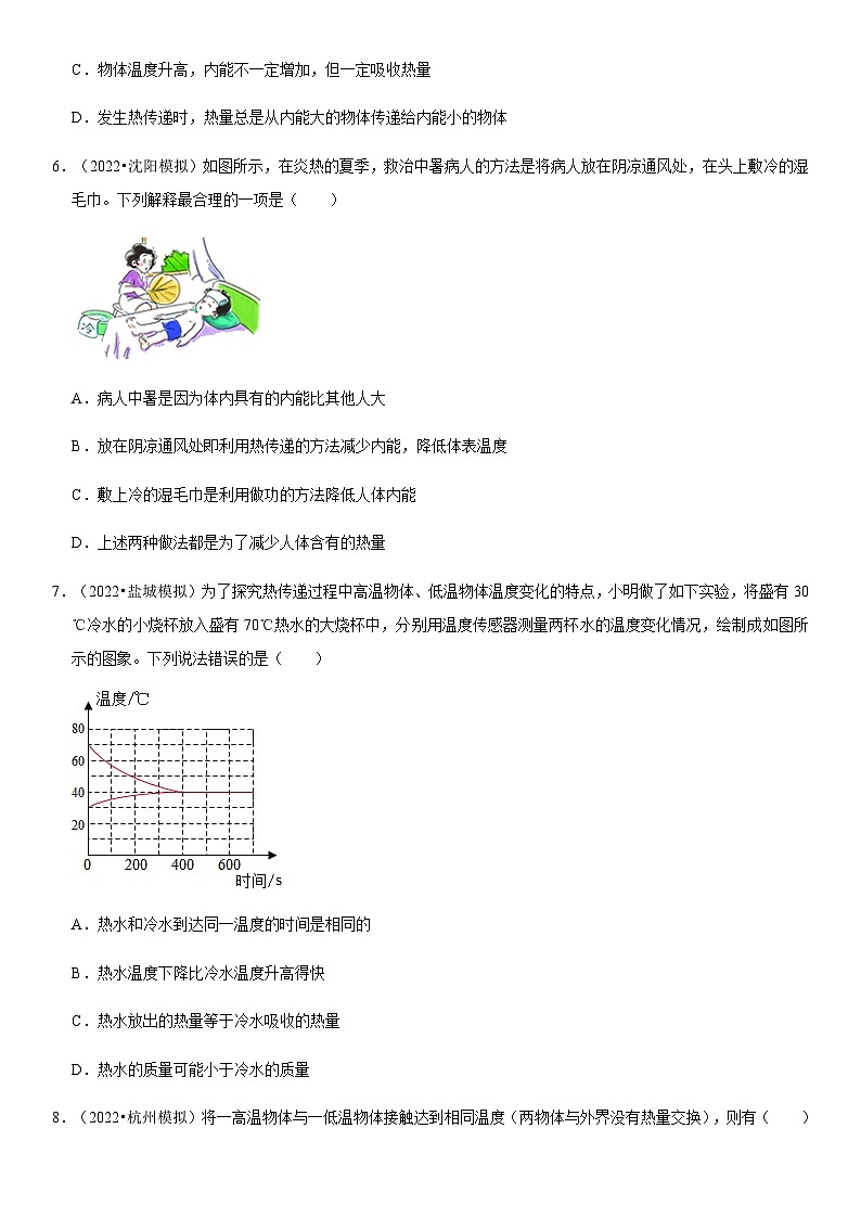 人教版九年级物理全一册学优生重难点易错题精练13.2内能(原卷版+解析)第3页