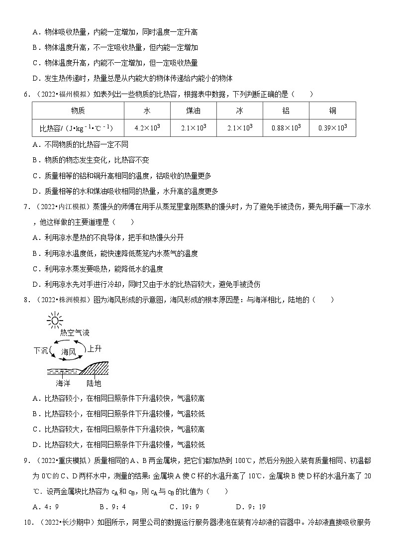 人教版九年级物理全一册学优生重难点易错题精练第十三章内能单元测试卷(原卷版+解析)第2页